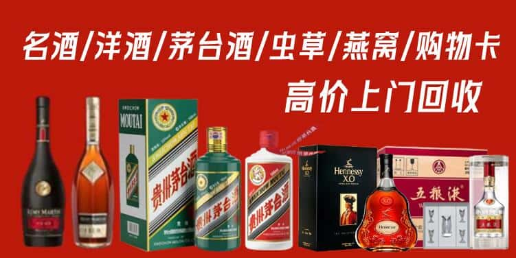 海东市乐都回收茅台酒